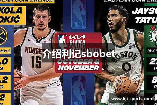 介绍利记sbobet